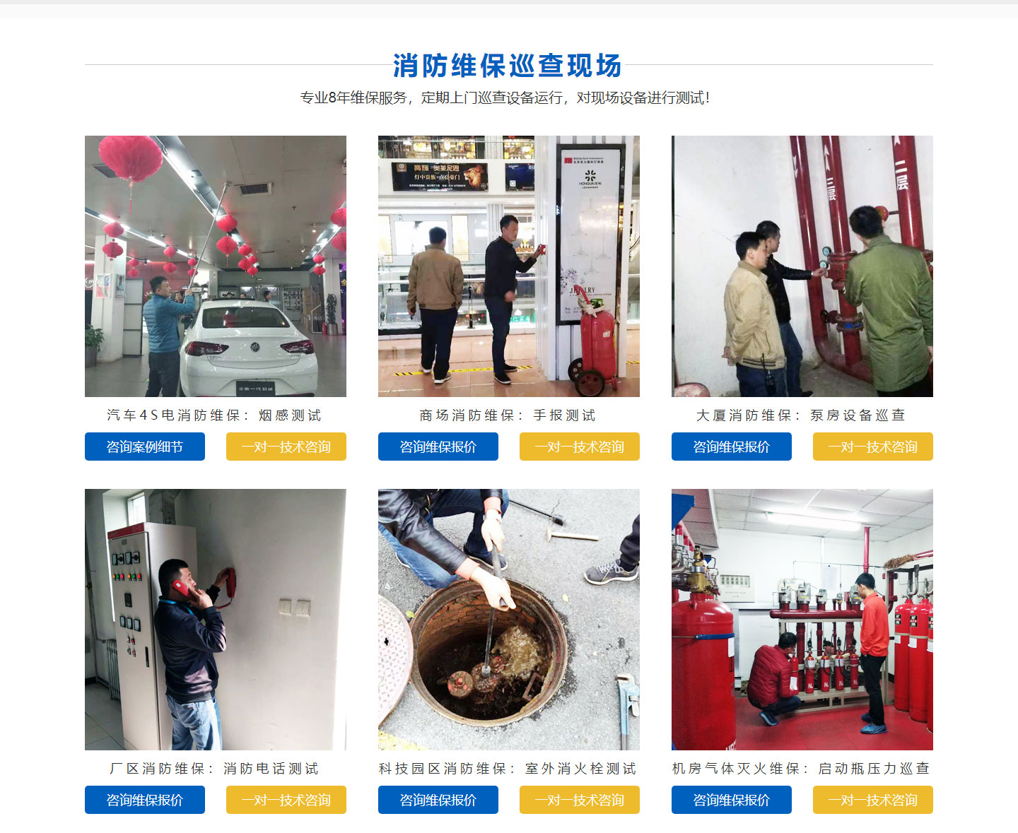 室外消火栓维保档案