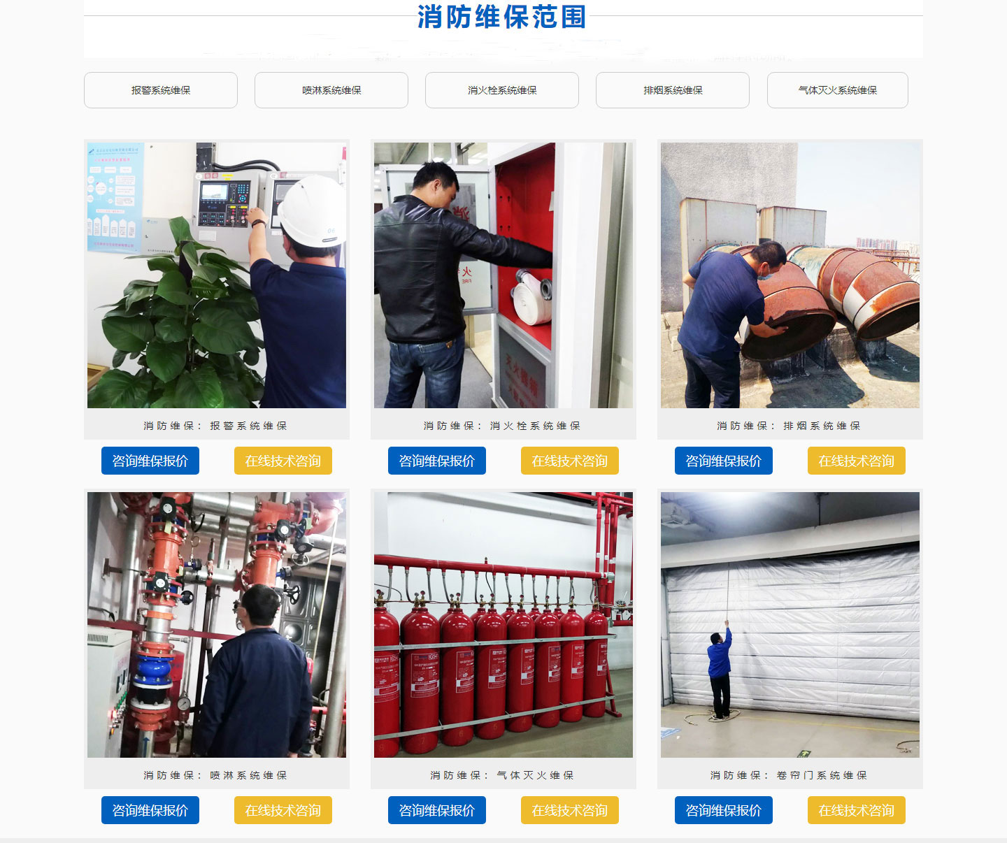 消防喷淋系统维保